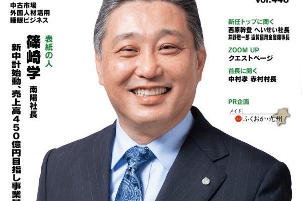 『ふくおか経済』12月号に当相談室運営事務所の記事が掲載されました