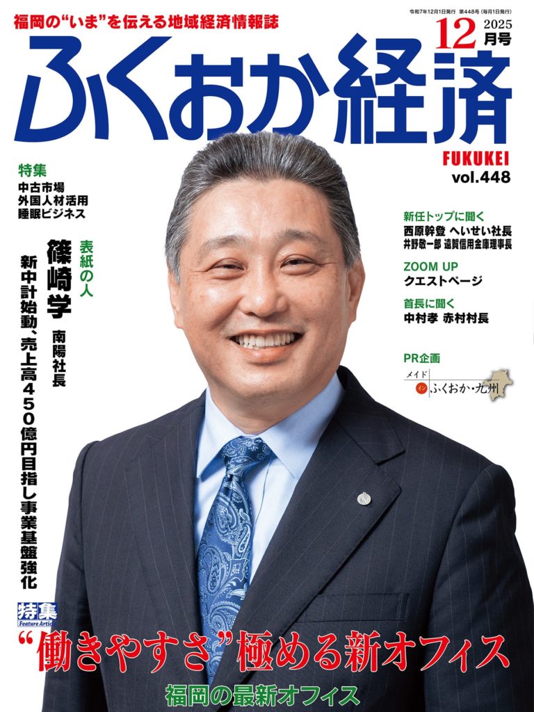 『ふくおか経済』12月号に当相談室運営事務所の記事が掲載されました